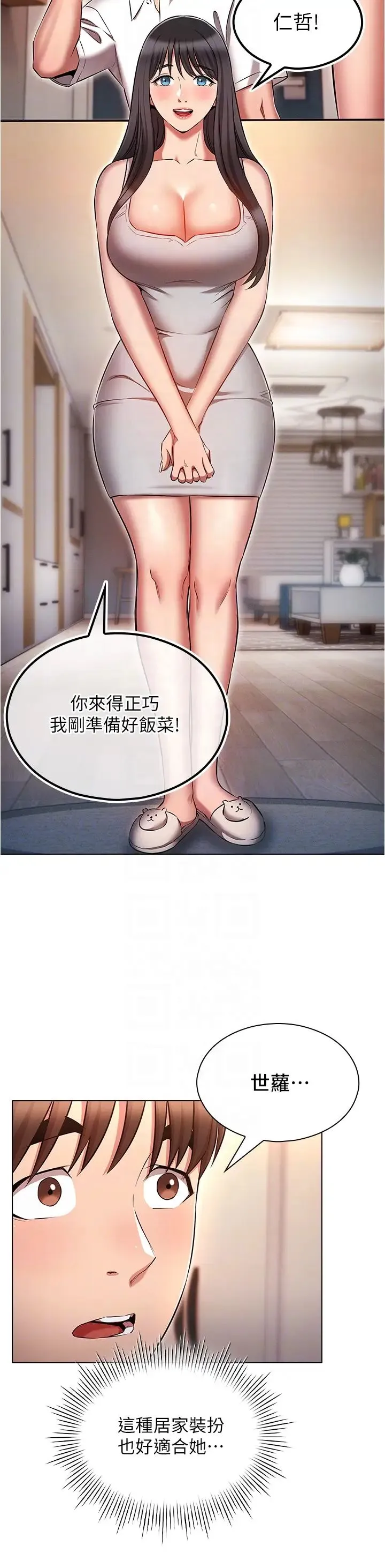 鲁蛇的多重宇宙 第58話-獨門特製料理 第32页