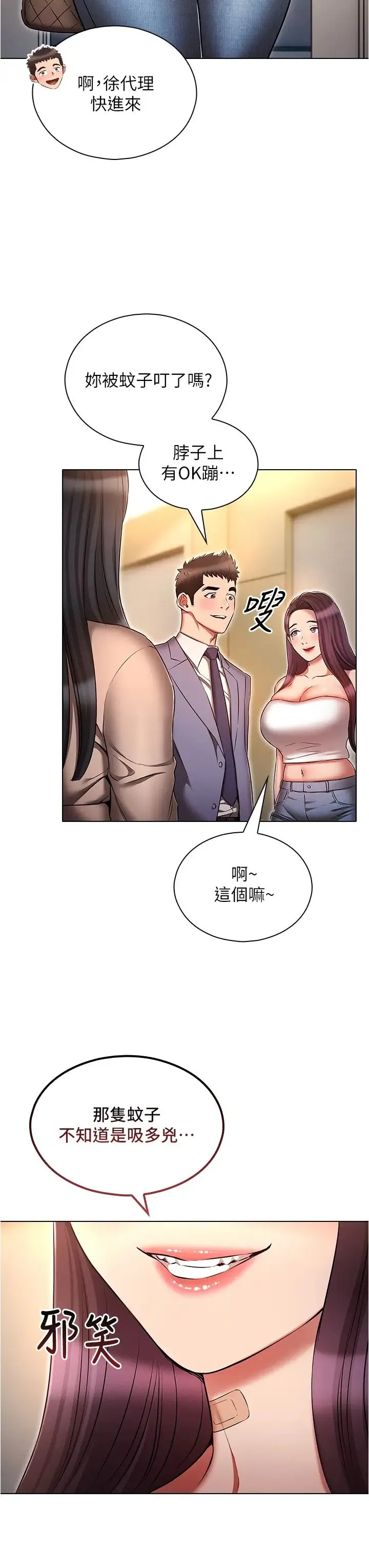 鲁蛇的多重宇宙 第58話-獨門特製料理 第15页