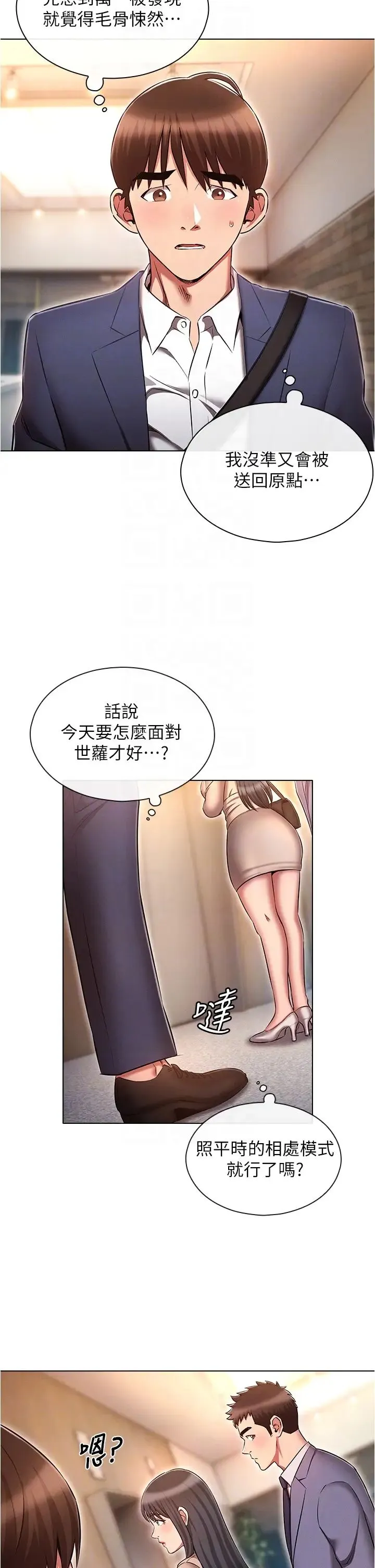 鲁蛇的多重宇宙 第58話-獨門特製料理 第10页