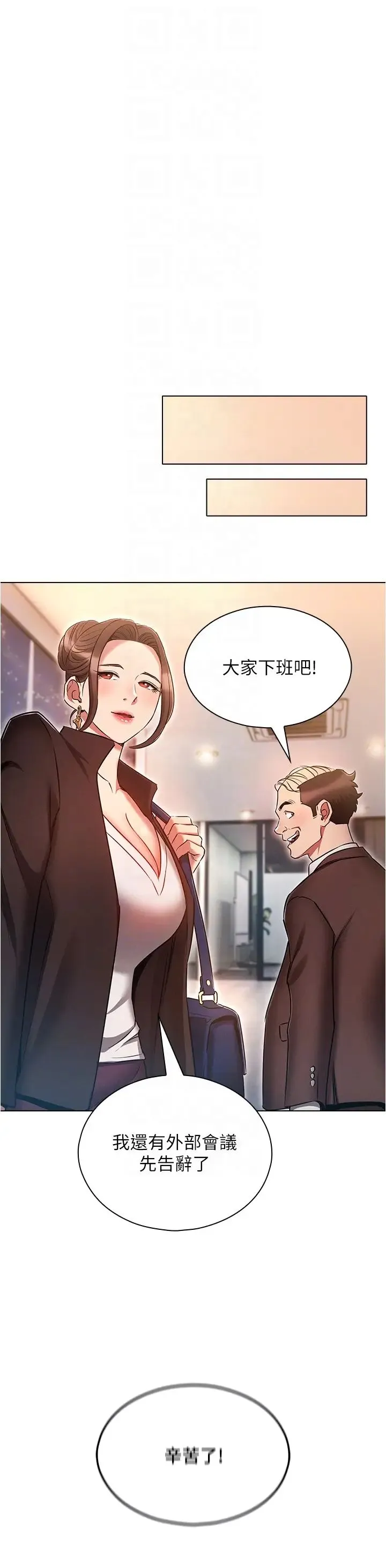 鲁蛇的多重宇宙 第58話-獨門特製料理 第28页