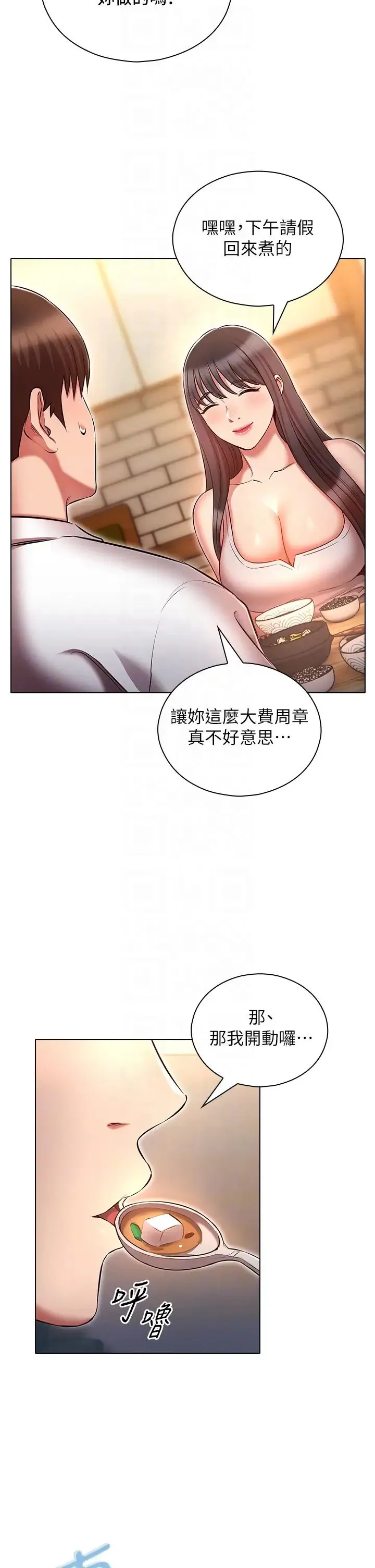 鲁蛇的多重宇宙 第58話-獨門特製料理 第34页
