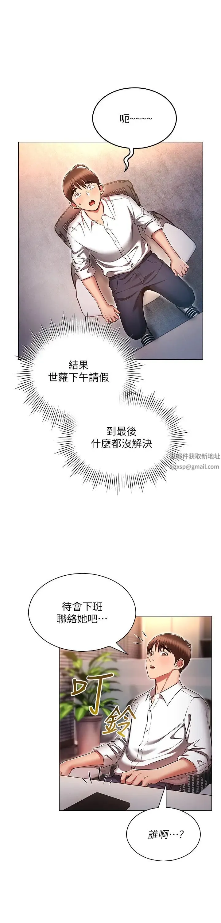 鲁蛇的多重宇宙 第58話-獨門特製料理 第29页