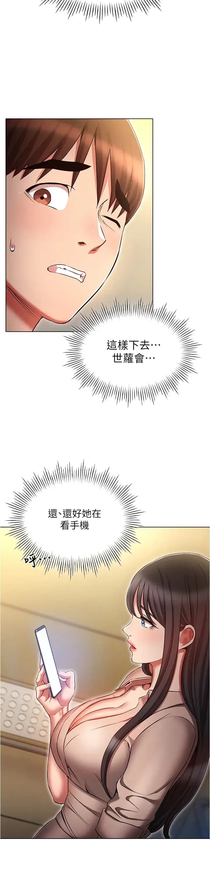 鲁蛇的多重宇宙 第58話-獨門特製料理 第19页
