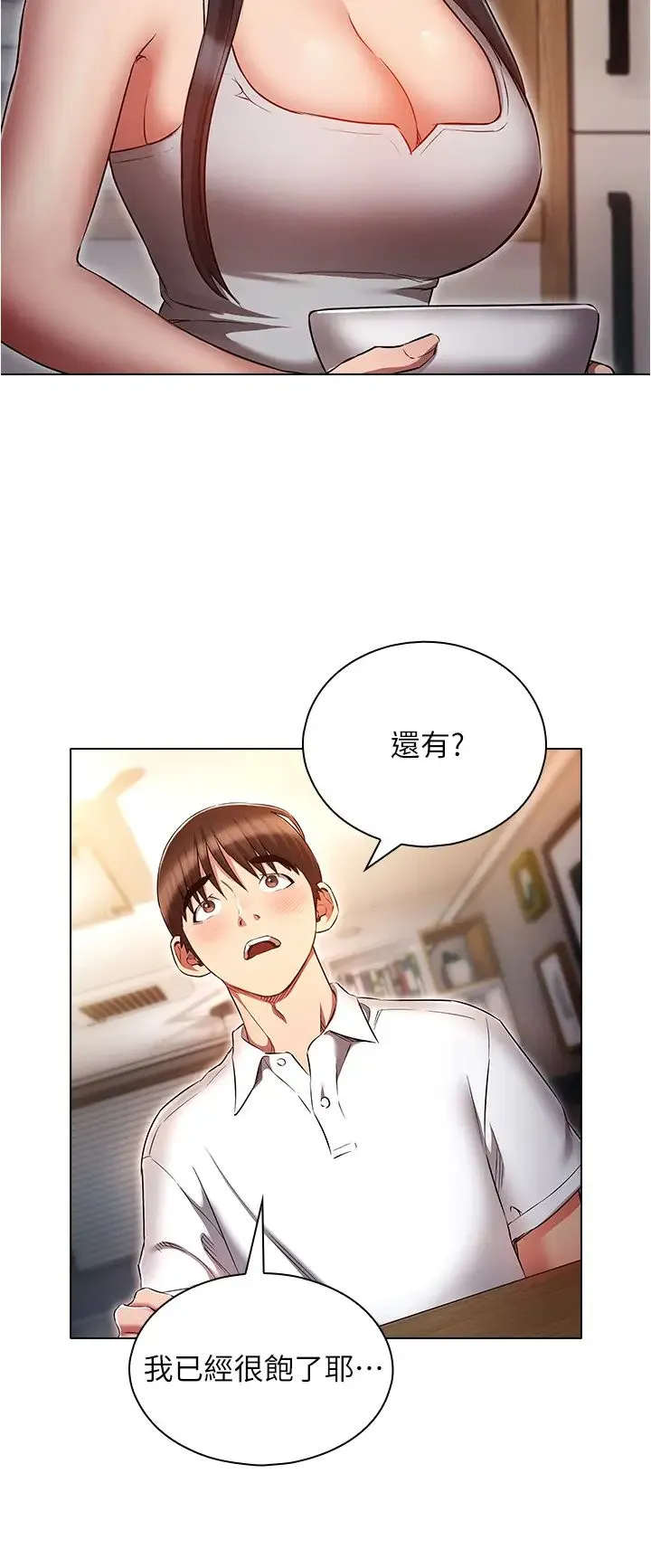 鲁蛇的多重宇宙 第58話-獨門特製料理 第39页