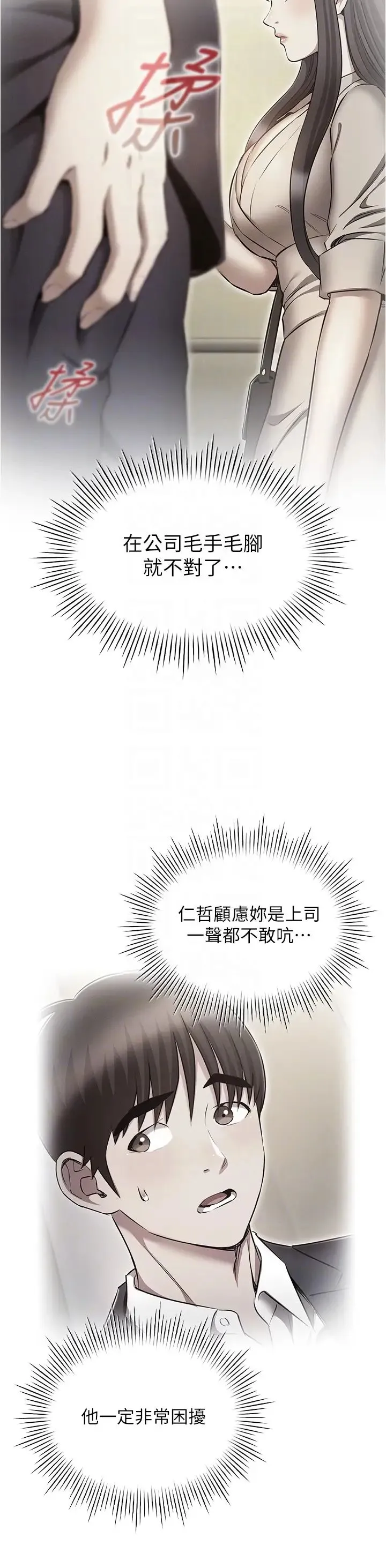 鲁蛇的多重宇宙 第58話-獨門特製料理 第24页