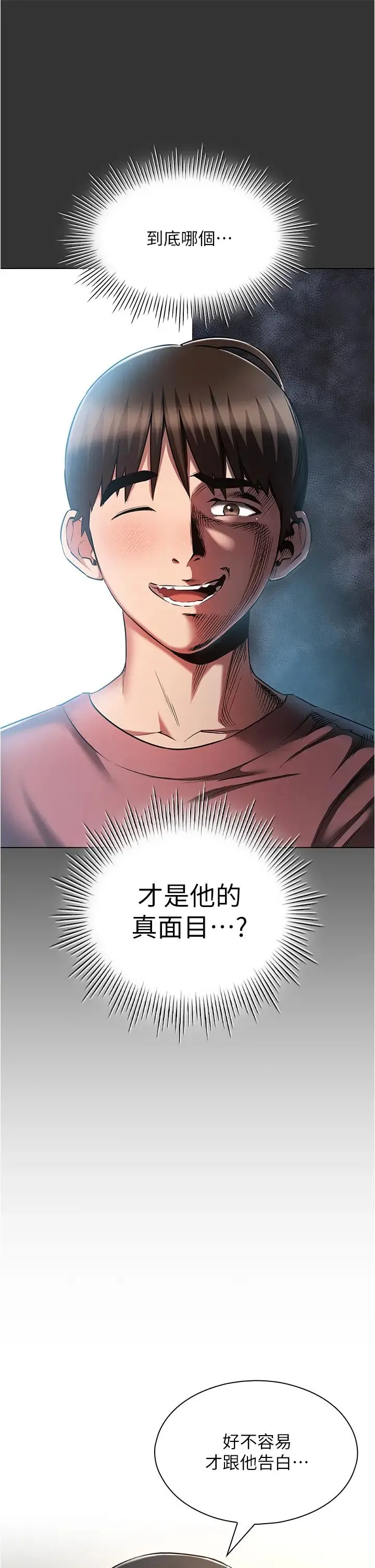 鲁蛇的多重宇宙 第58話-獨門特製料理 第5页