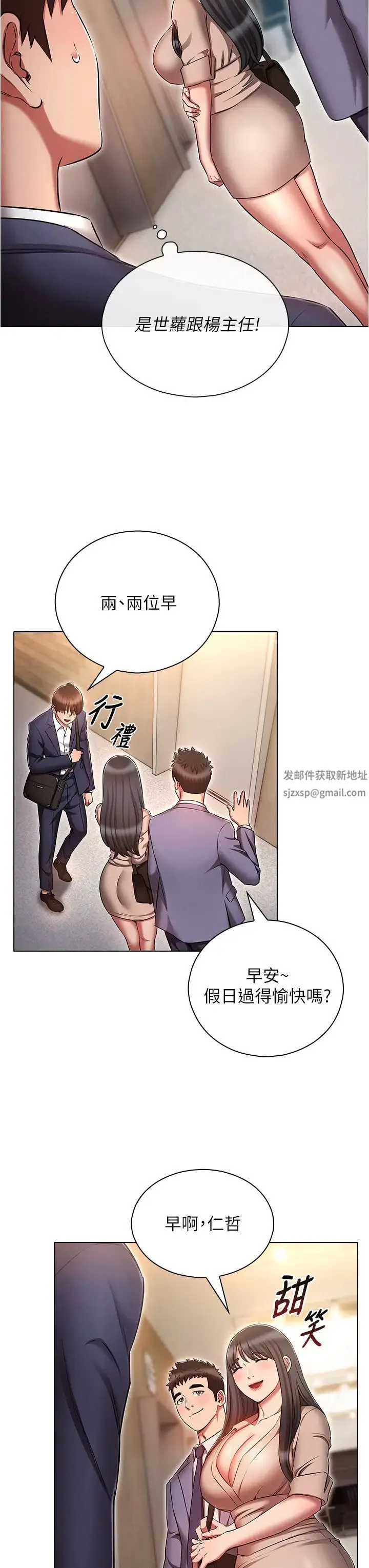 鲁蛇的多重宇宙 第58話-獨門特製料理 第11页
