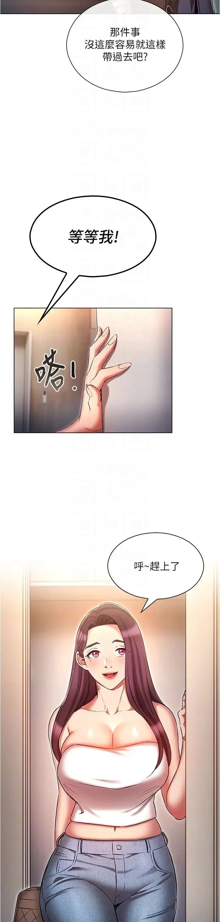 鲁蛇的多重宇宙 第58話-獨門特製料理 第14页