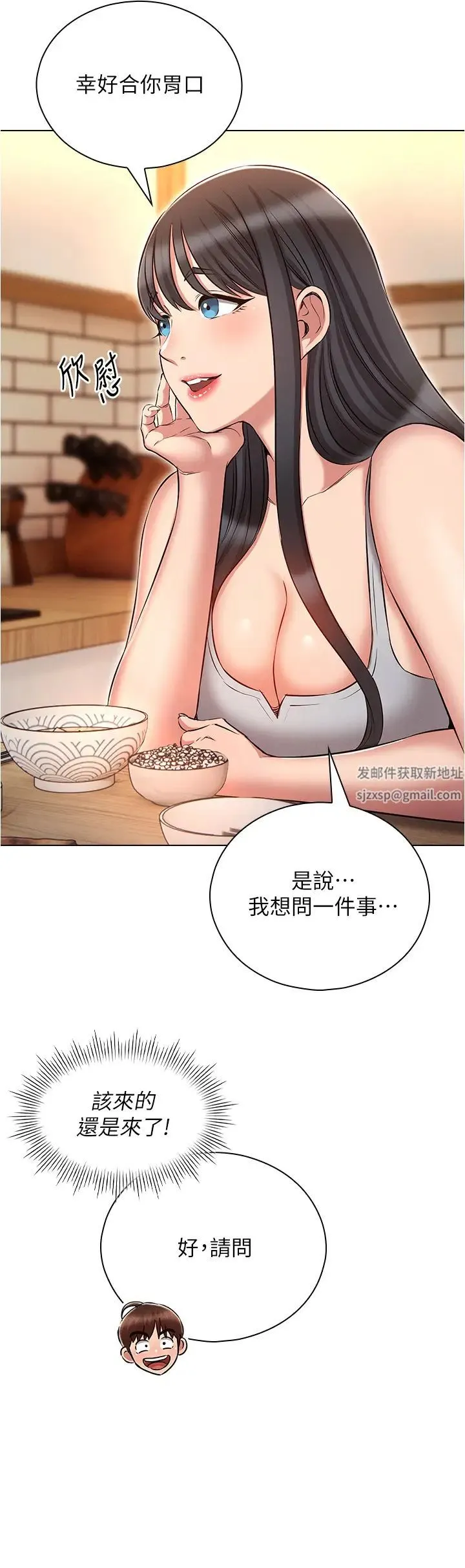 鲁蛇的多重宇宙 第58話-獨門特製料理 第36页