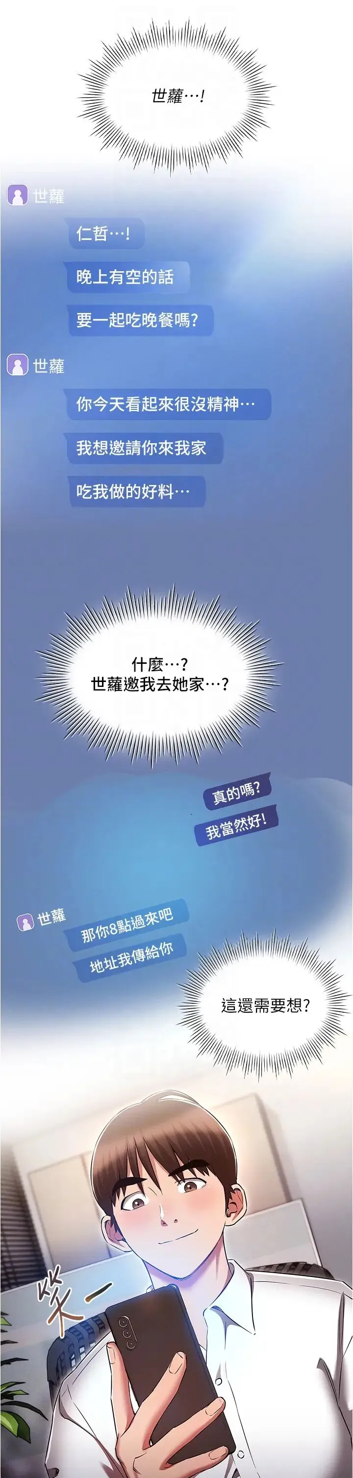 鲁蛇的多重宇宙 第58話-獨門特製料理 第30页