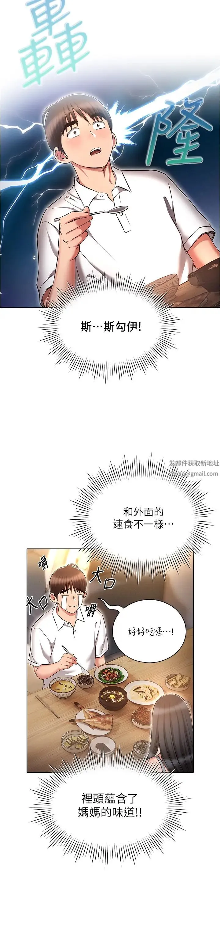 鲁蛇的多重宇宙 第58話-獨門特製料理 第35页