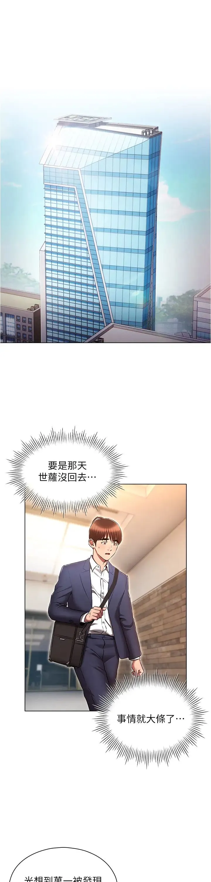 鲁蛇的多重宇宙 第58話-獨門特製料理 第9页