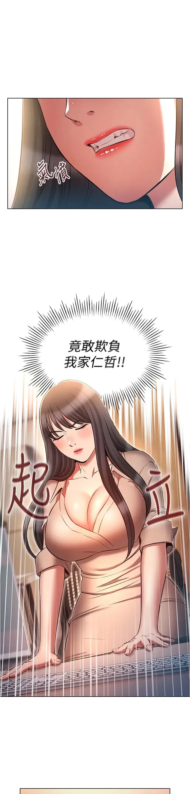 鲁蛇的多重宇宙 第58話-獨門特製料理 第25页
