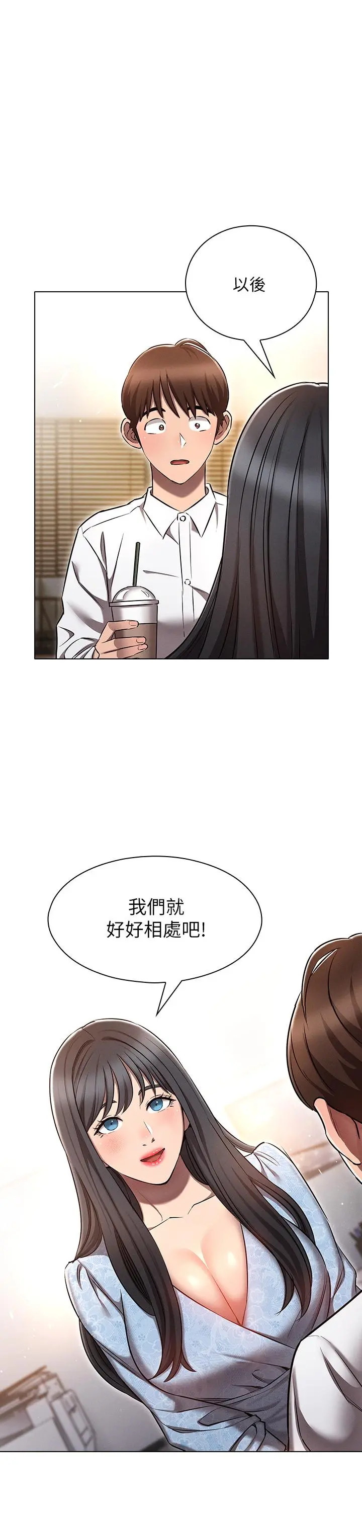 鲁蛇的多重宇宙 第7话-正事还没办完，不准下班 第22页