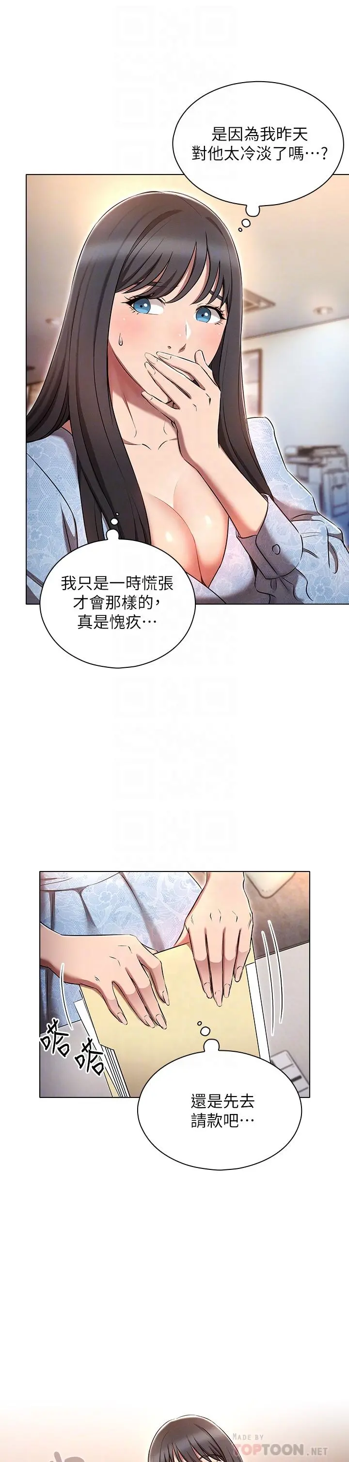 鲁蛇的多重宇宙 第7话-正事还没办完，不准下班 第10页