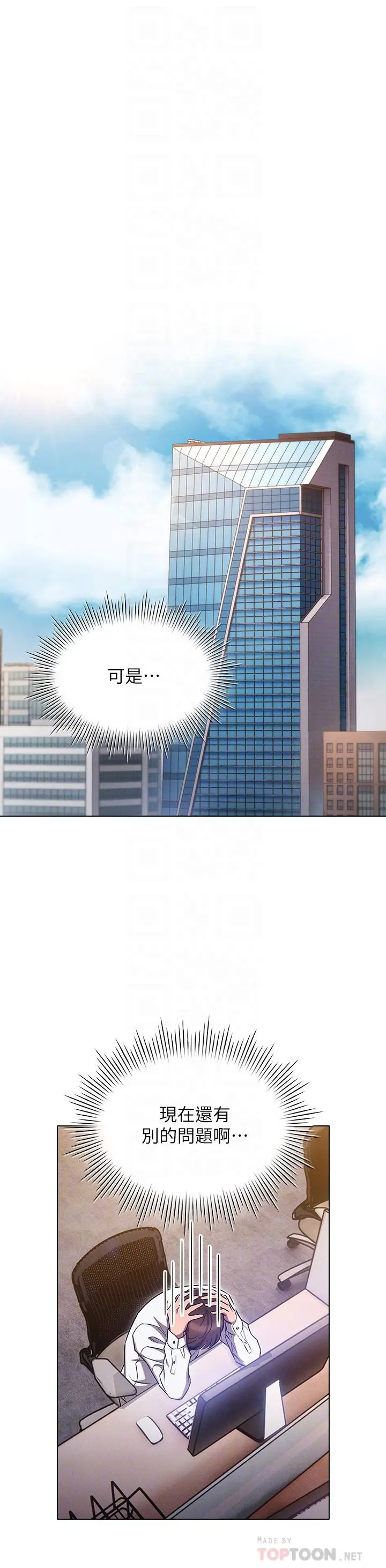 鲁蛇的多重宇宙 第7话-正事还没办完，不准下班 第4页