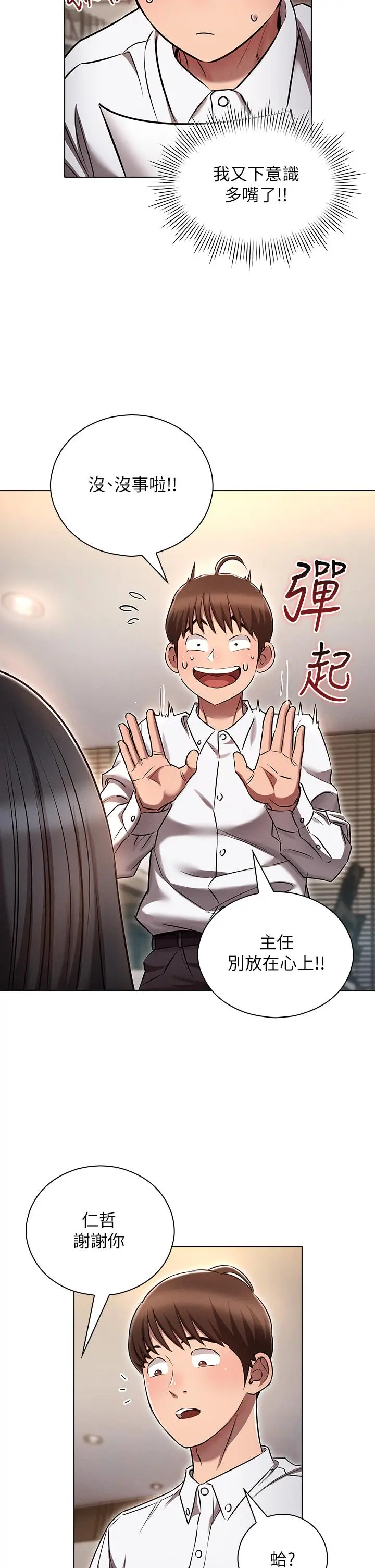 鲁蛇的多重宇宙 第7话-正事还没办完，不准下班 第15页