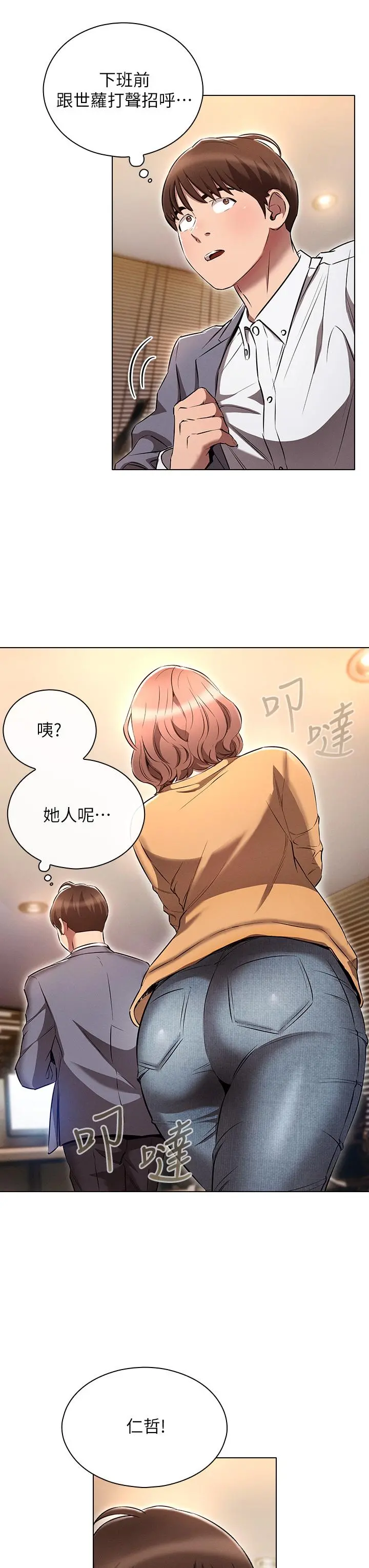 鲁蛇的多重宇宙 第7话-正事还没办完，不准下班 第32页