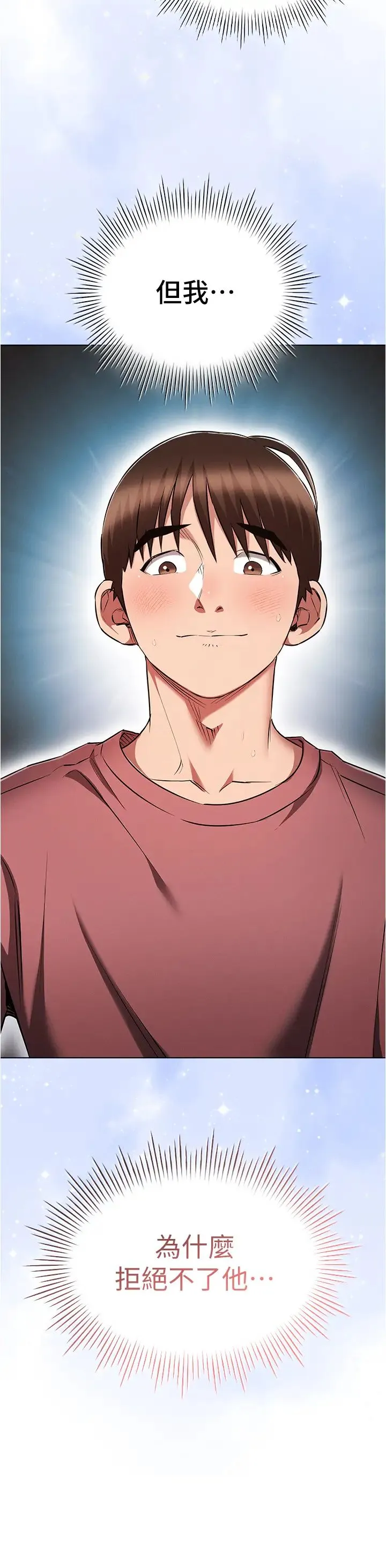 鲁蛇的多重宇宙 第57話-被快感誘導出的真心 第4页