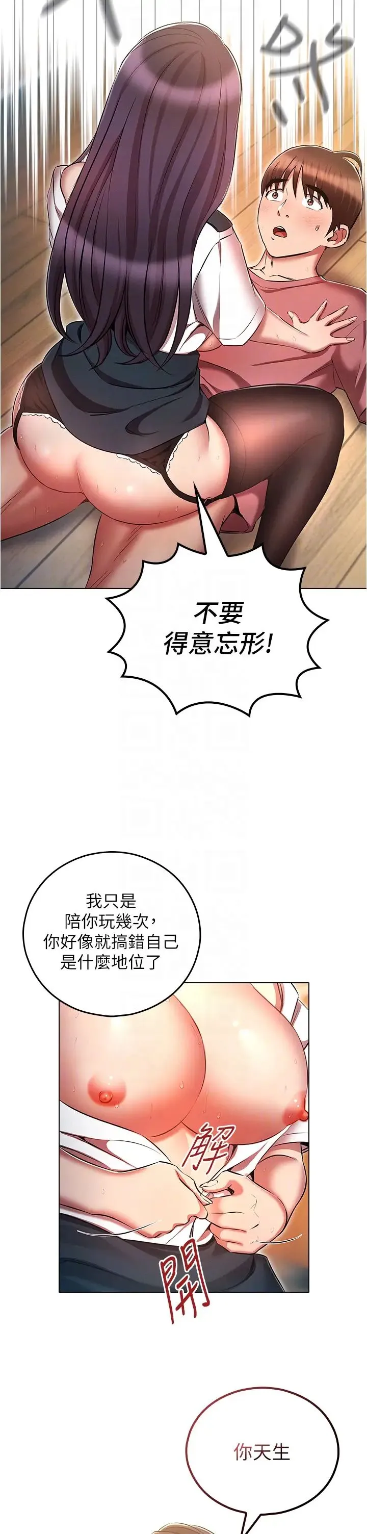 鲁蛇的多重宇宙 第57話-被快感誘導出的真心 第14页