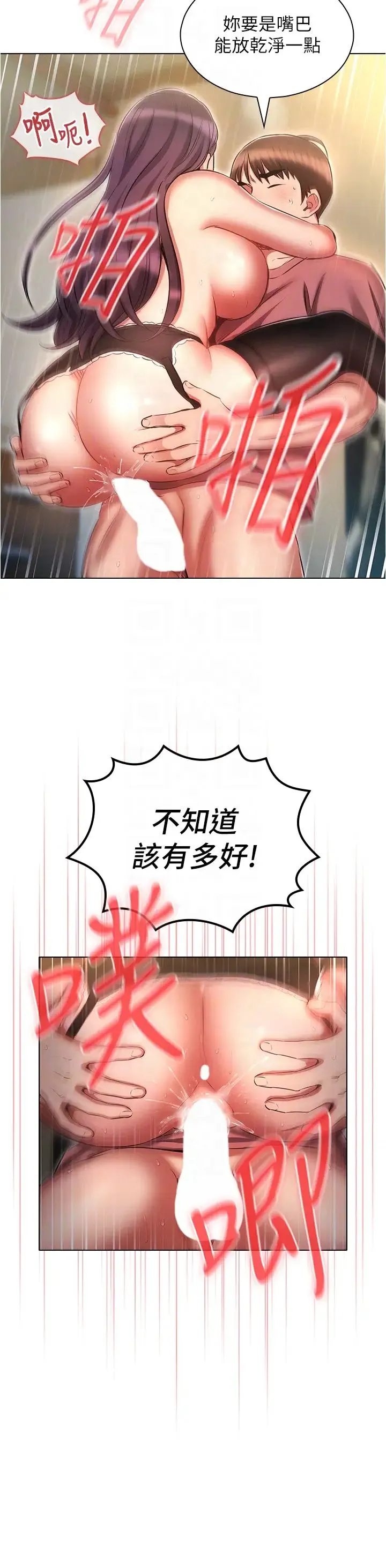 鲁蛇的多重宇宙 第57話-被快感誘導出的真心 第28页