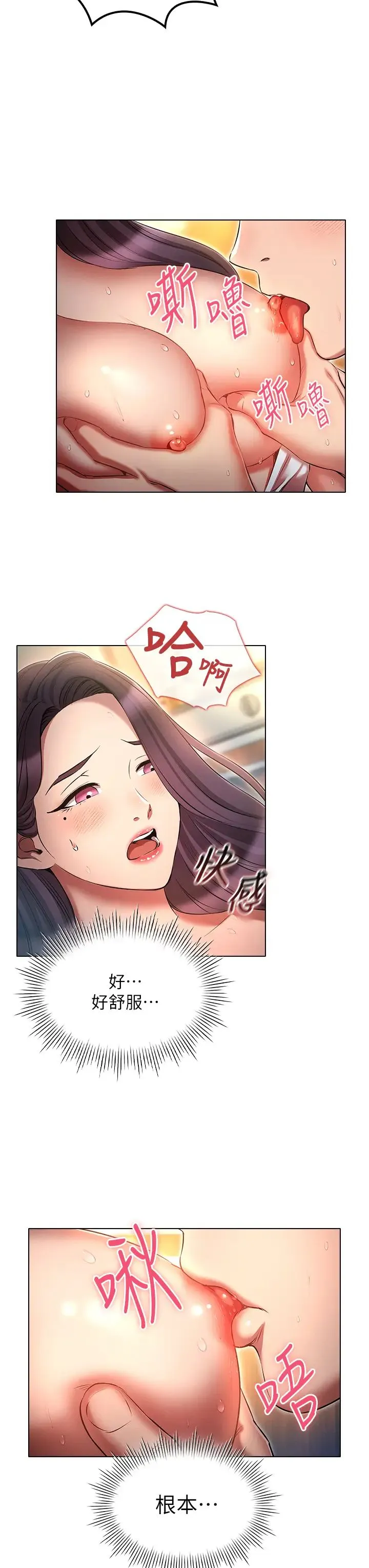 鲁蛇的多重宇宙 第57話-被快感誘導出的真心 第7页