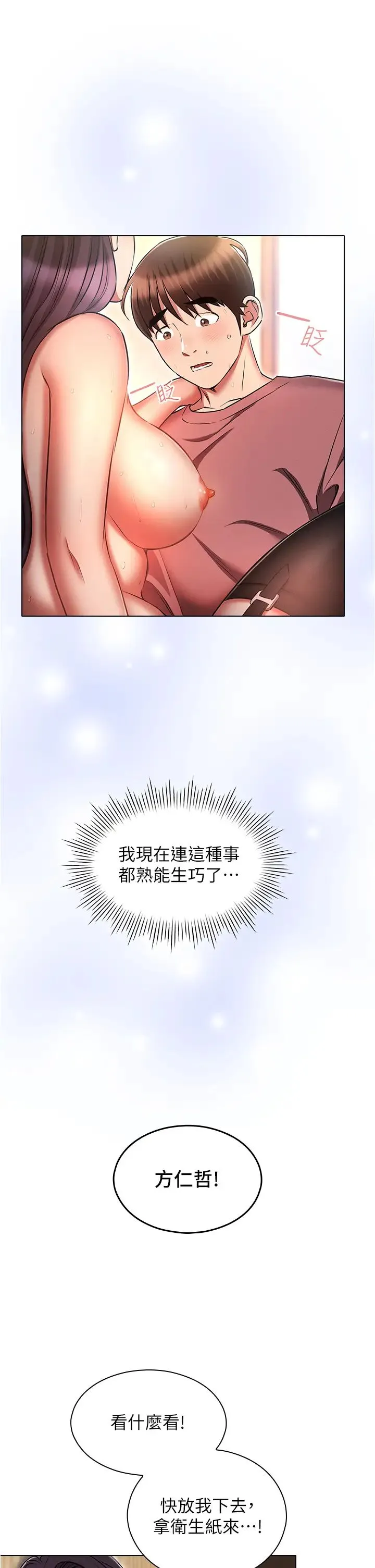 鲁蛇的多重宇宙 第57話-被快感誘導出的真心 第37页