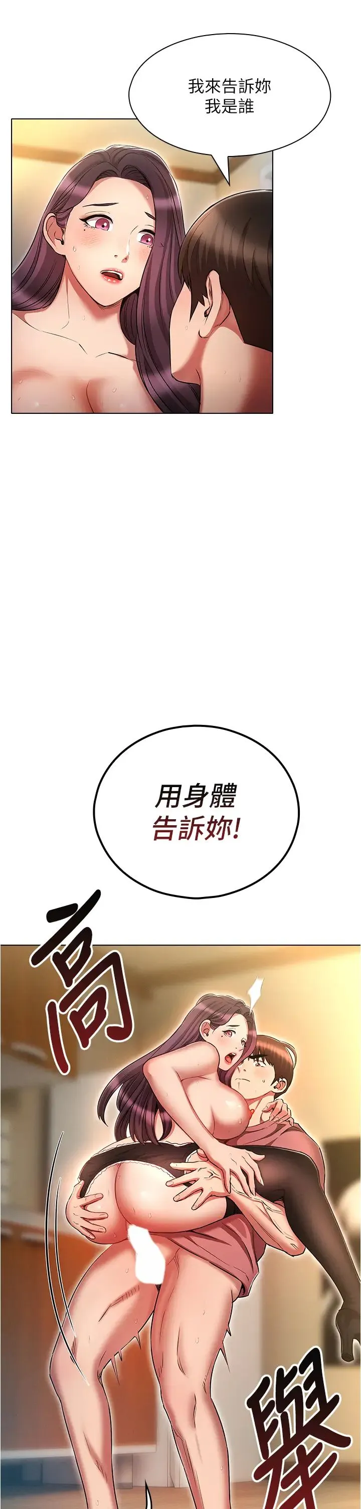 鲁蛇的多重宇宙 第57話-被快感誘導出的真心 第25页