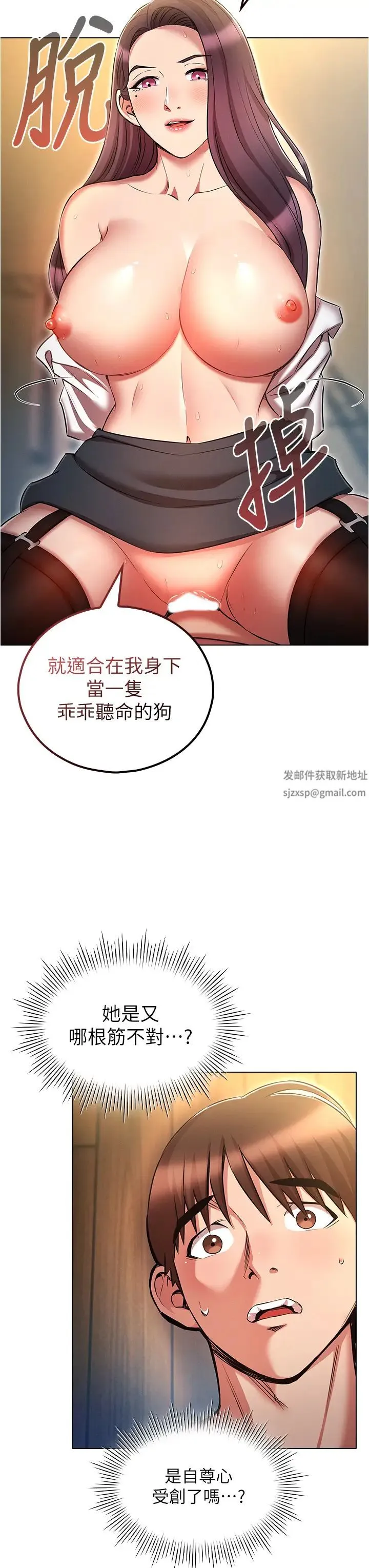 鲁蛇的多重宇宙 第57話-被快感誘導出的真心 第15页