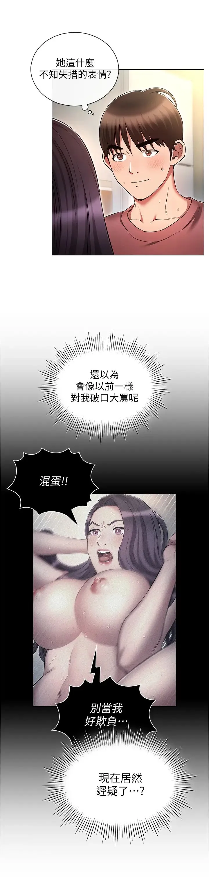 鲁蛇的多重宇宙 第57話-被快感誘導出的真心 第5页