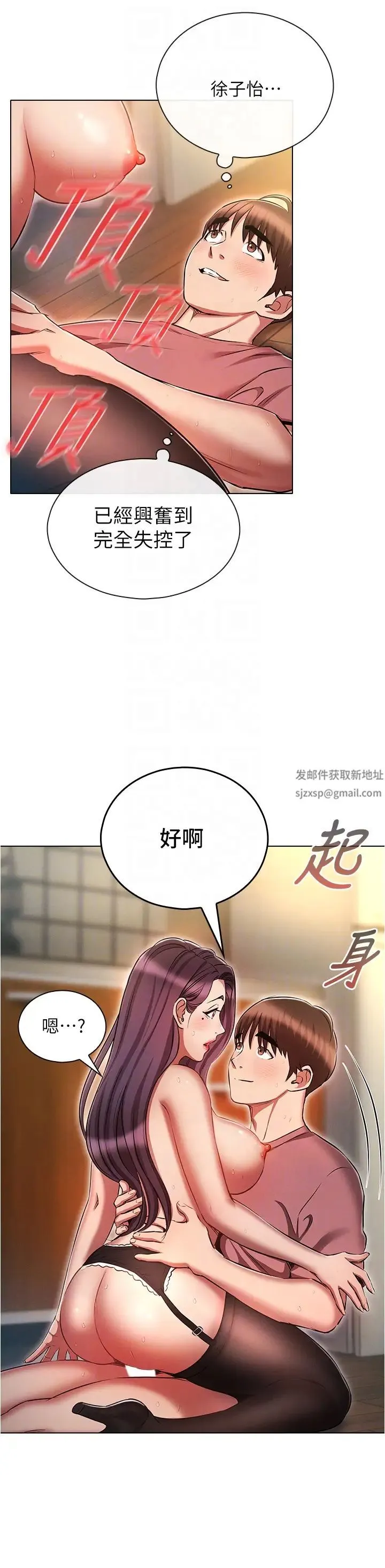 鲁蛇的多重宇宙 第57話-被快感誘導出的真心 第24页