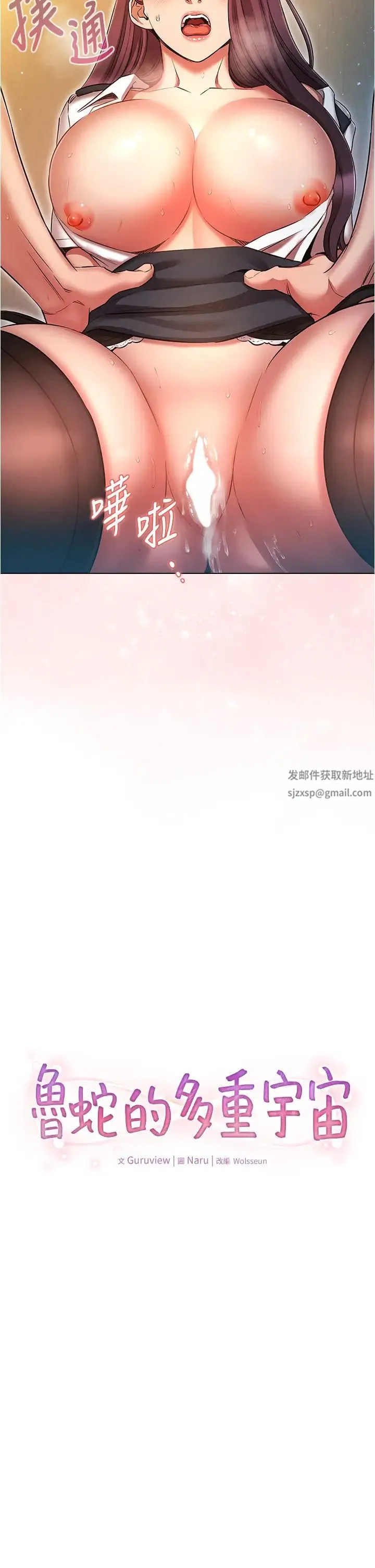 鲁蛇的多重宇宙 第57話-被快感誘導出的真心 第2页