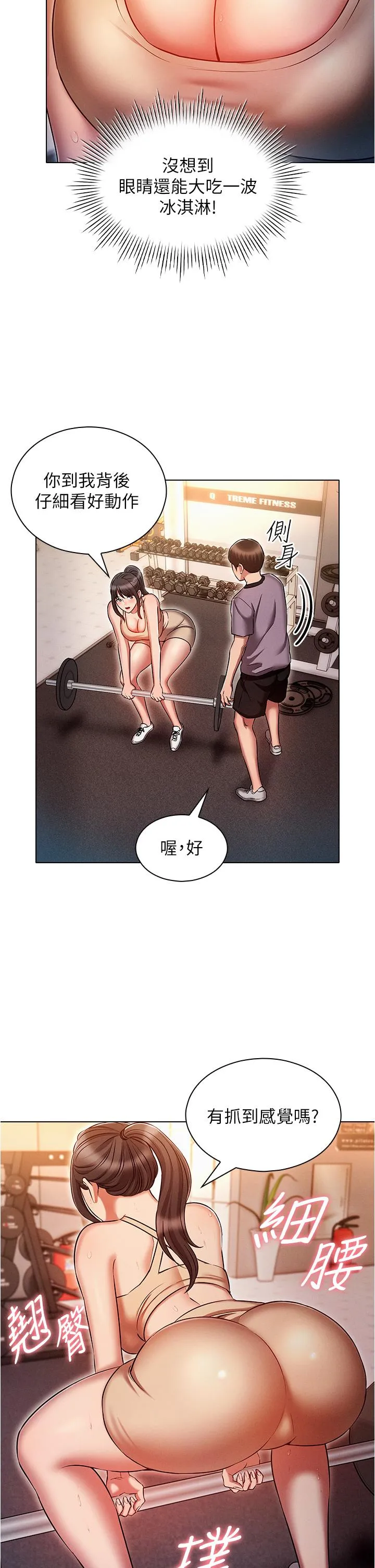 鲁蛇的多重宇宙 第37话-我们一起鬆一下！ 第23页