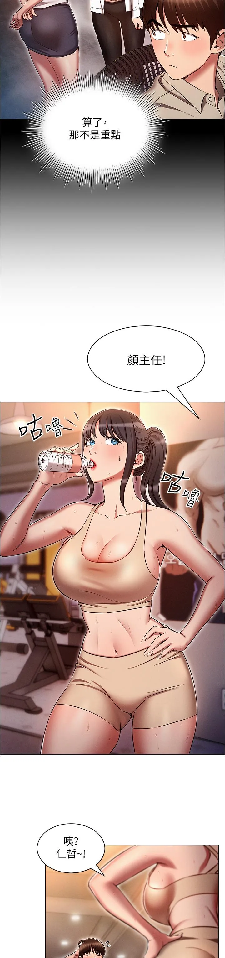 鲁蛇的多重宇宙 第37话-我们一起鬆一下！ 第16页