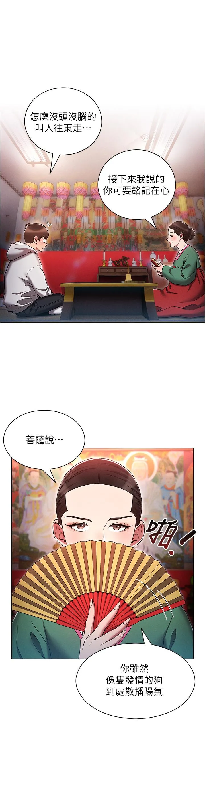 鲁蛇的多重宇宙 第37话-我们一起鬆一下！ 第4页