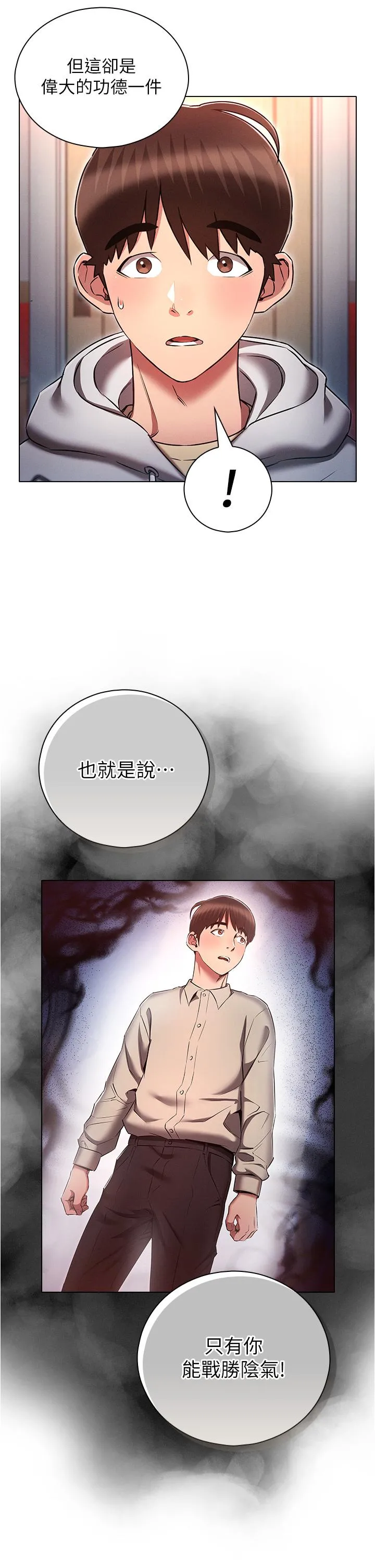 鲁蛇的多重宇宙 第37话-我们一起鬆一下！ 第5页