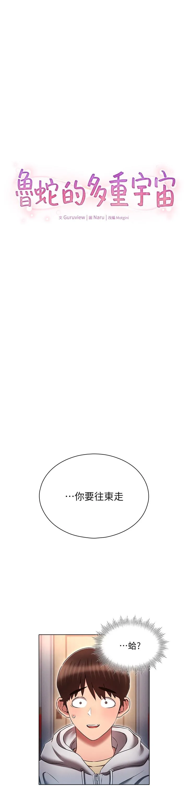 鲁蛇的多重宇宙 第37话-我们一起鬆一下！ 第3页