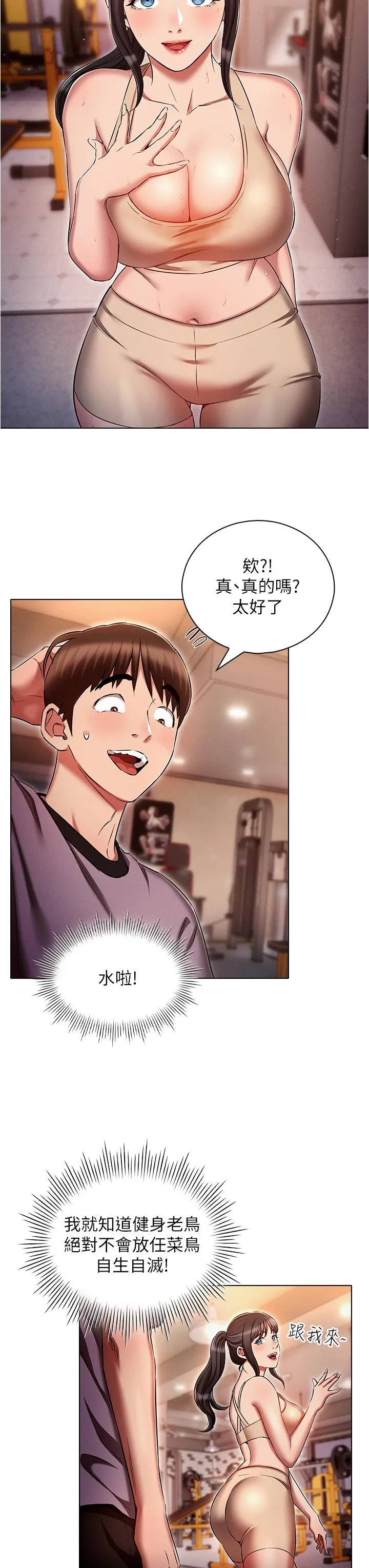 鲁蛇的多重宇宙 第37话-我们一起鬆一下！ 第20页