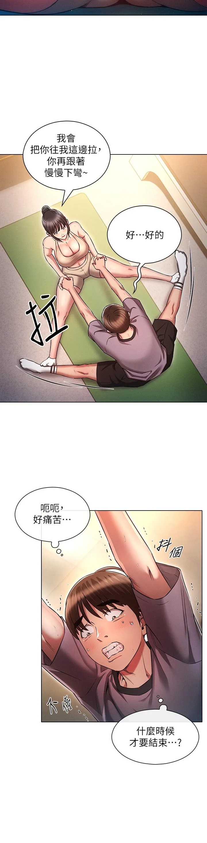 鲁蛇的多重宇宙 第37话-我们一起鬆一下！ 第37页
