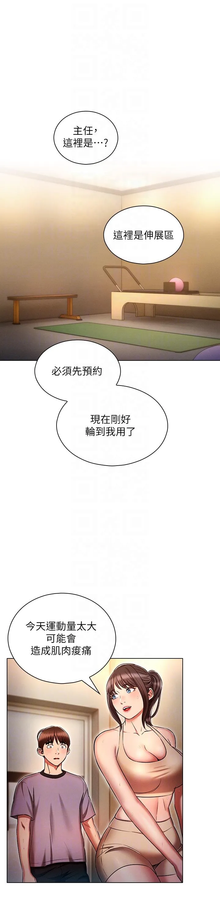 鲁蛇的多重宇宙 第37话-我们一起鬆一下！ 第34页
