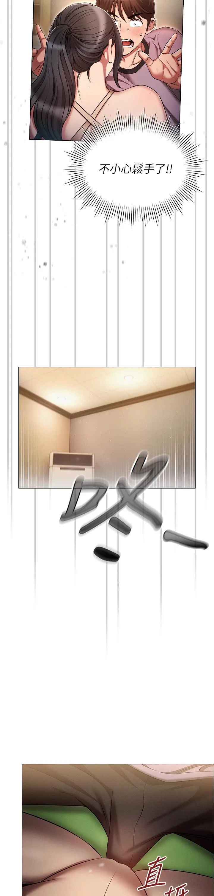 鲁蛇的多重宇宙 第37话-我们一起鬆一下！ 第39页
