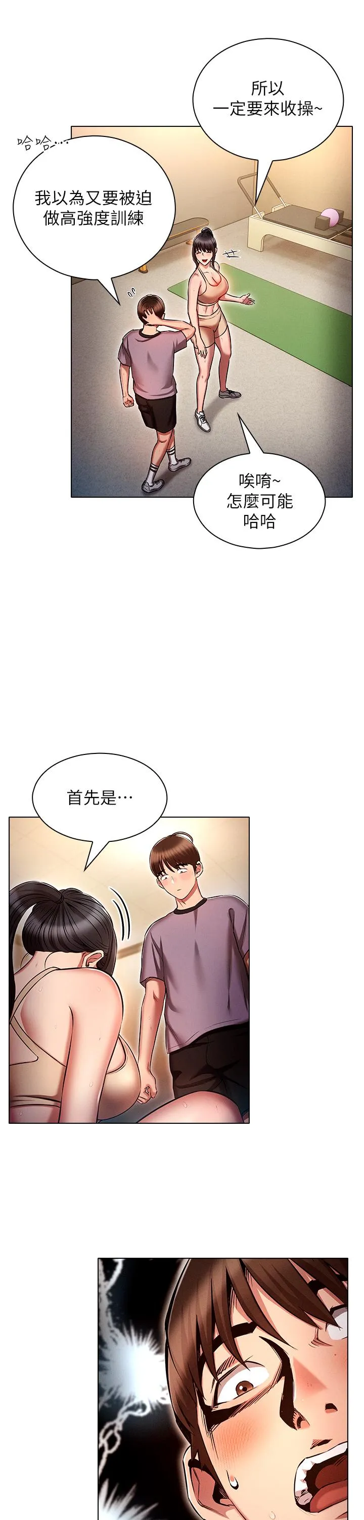 鲁蛇的多重宇宙 第37话-我们一起鬆一下！ 第35页