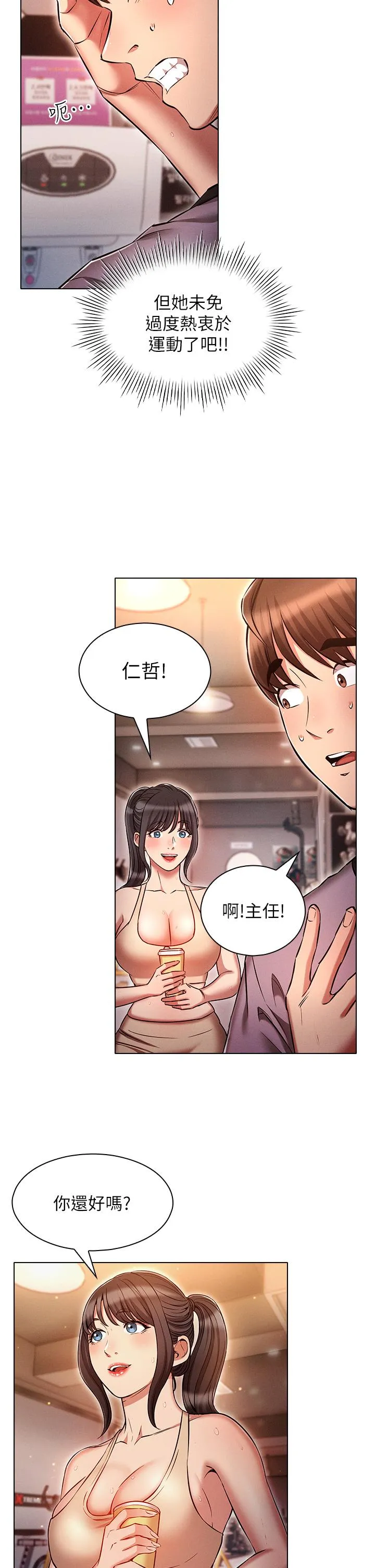 鲁蛇的多重宇宙 第37话-我们一起鬆一下！ 第31页