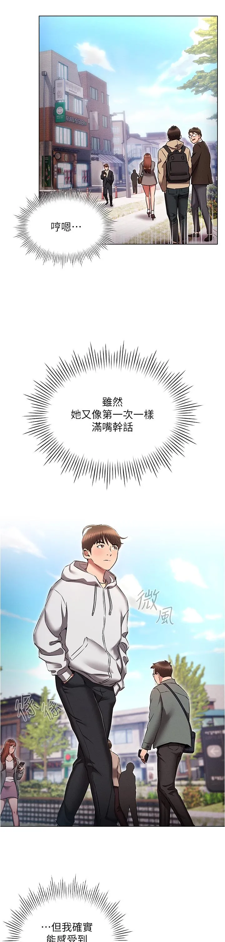 鲁蛇的多重宇宙 第37话-我们一起鬆一下！ 第9页