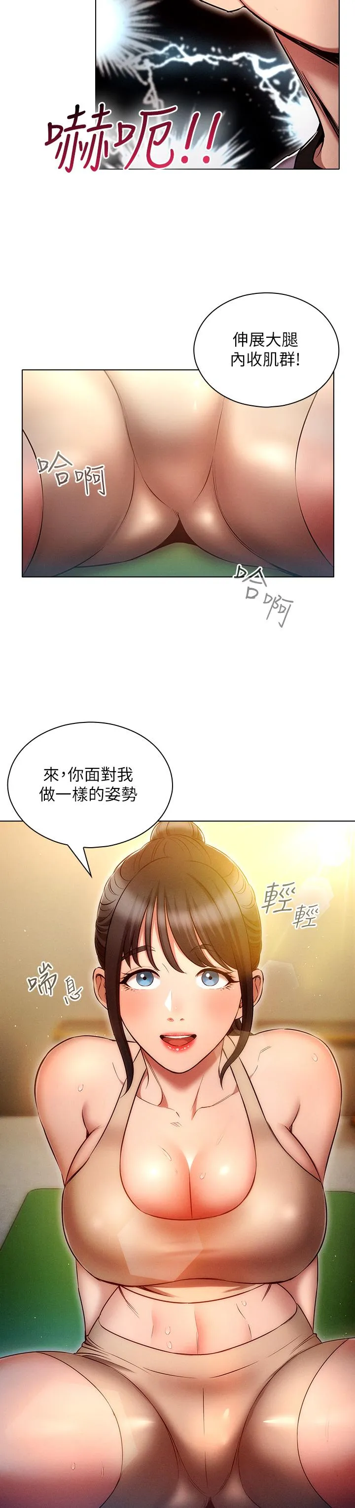 鲁蛇的多重宇宙 第37话-我们一起鬆一下！ 第36页
