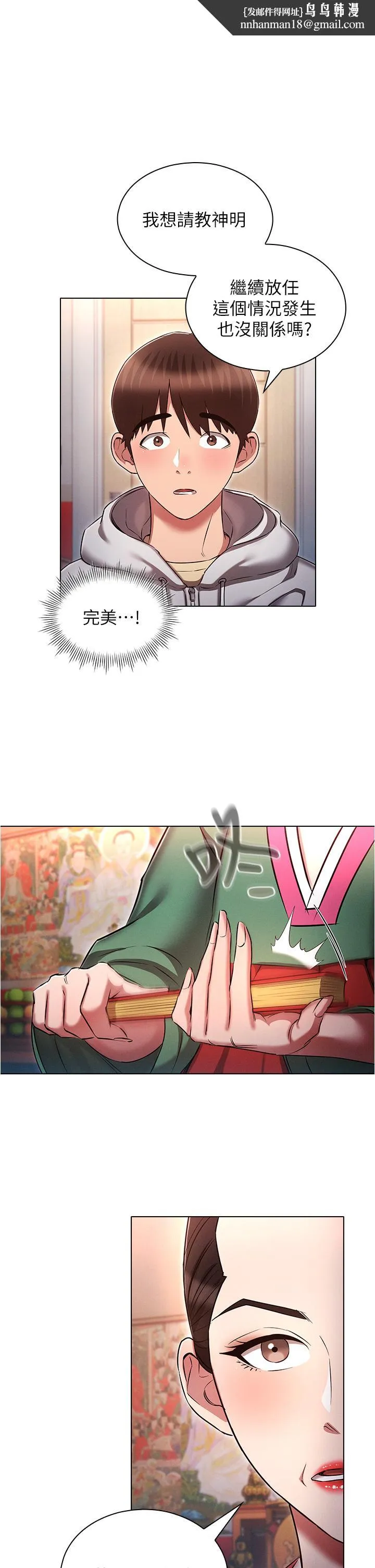 鲁蛇的多重宇宙 第37话-我们一起鬆一下！ 第1页