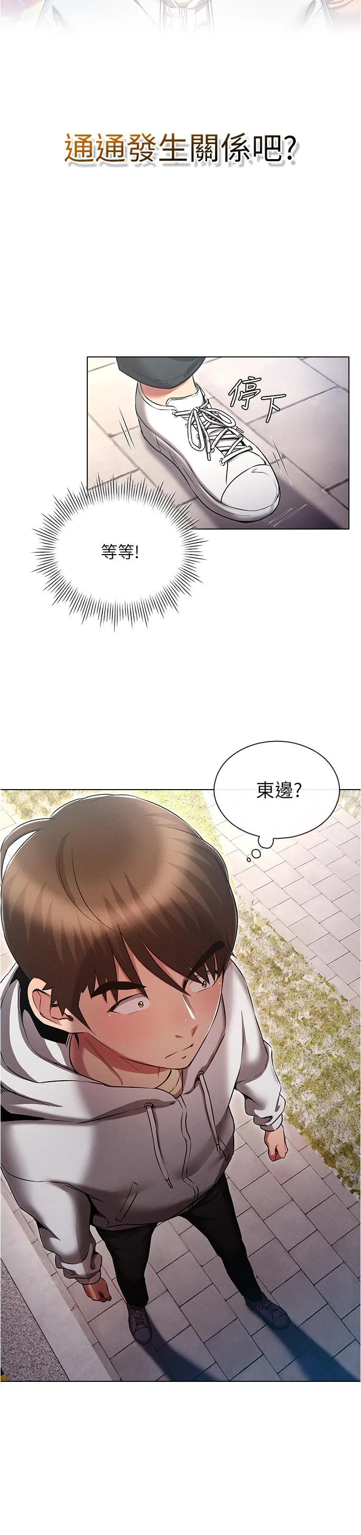 鲁蛇的多重宇宙 第37话-我们一起鬆一下！ 第11页