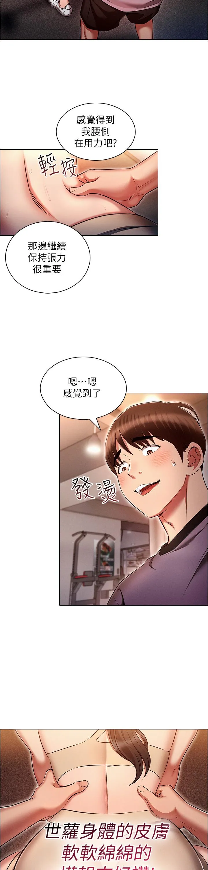 鲁蛇的多重宇宙 第37话-我们一起鬆一下！ 第27页