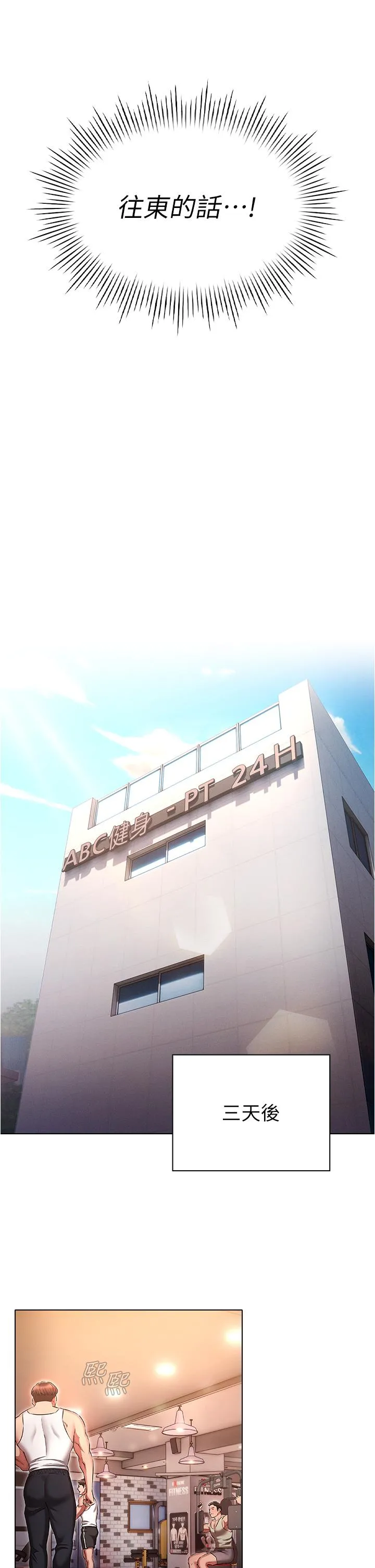 鲁蛇的多重宇宙 第37话-我们一起鬆一下！ 第12页