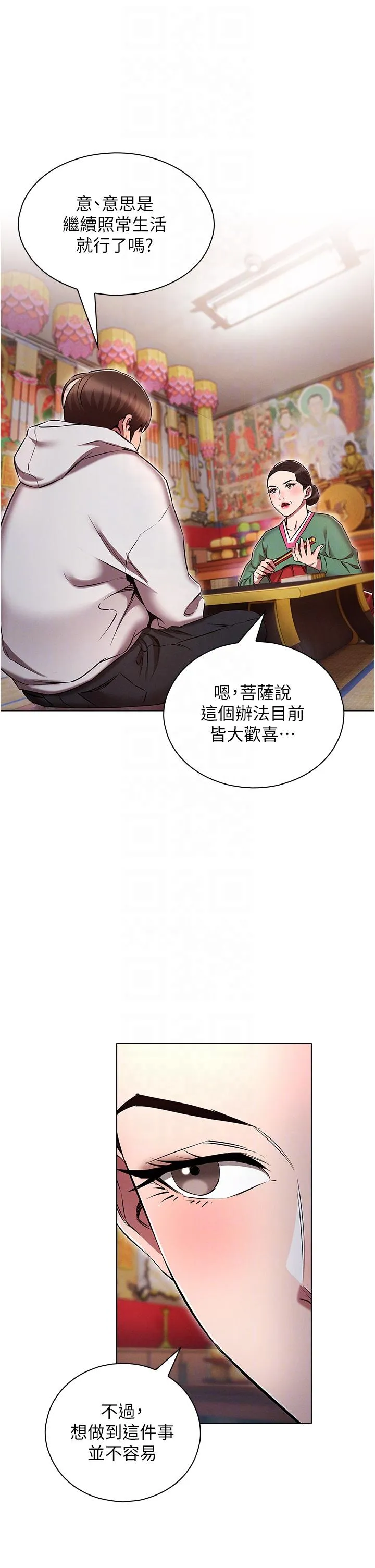 鲁蛇的多重宇宙 第37话-我们一起鬆一下！ 第6页